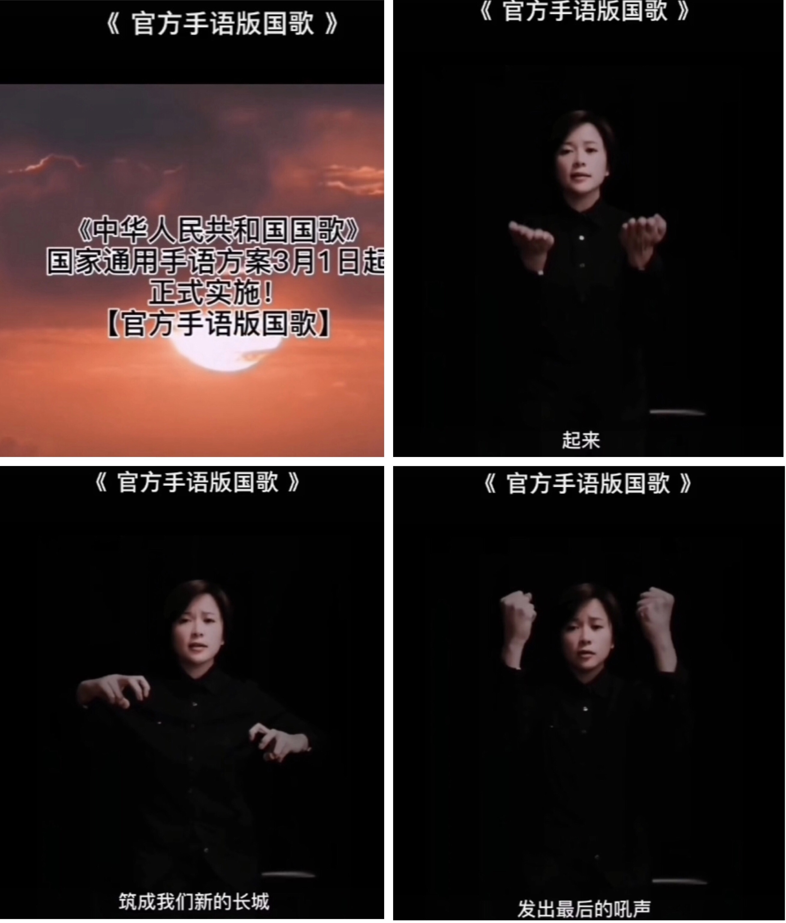 Video: National Anthem of the People’s Republic of China Sign Language ...